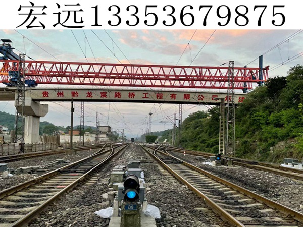 贵阳220吨架桥机跨铁路线