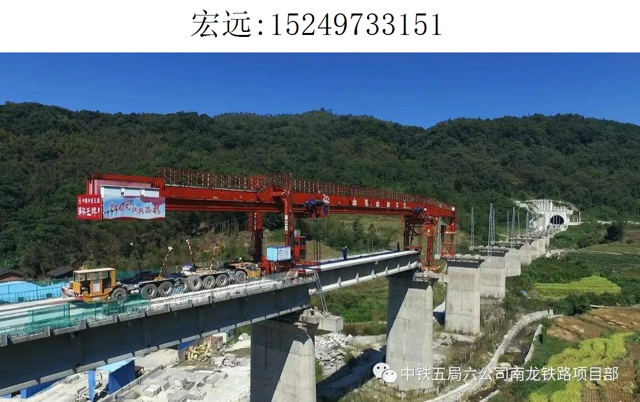 3151宏远架桥机212