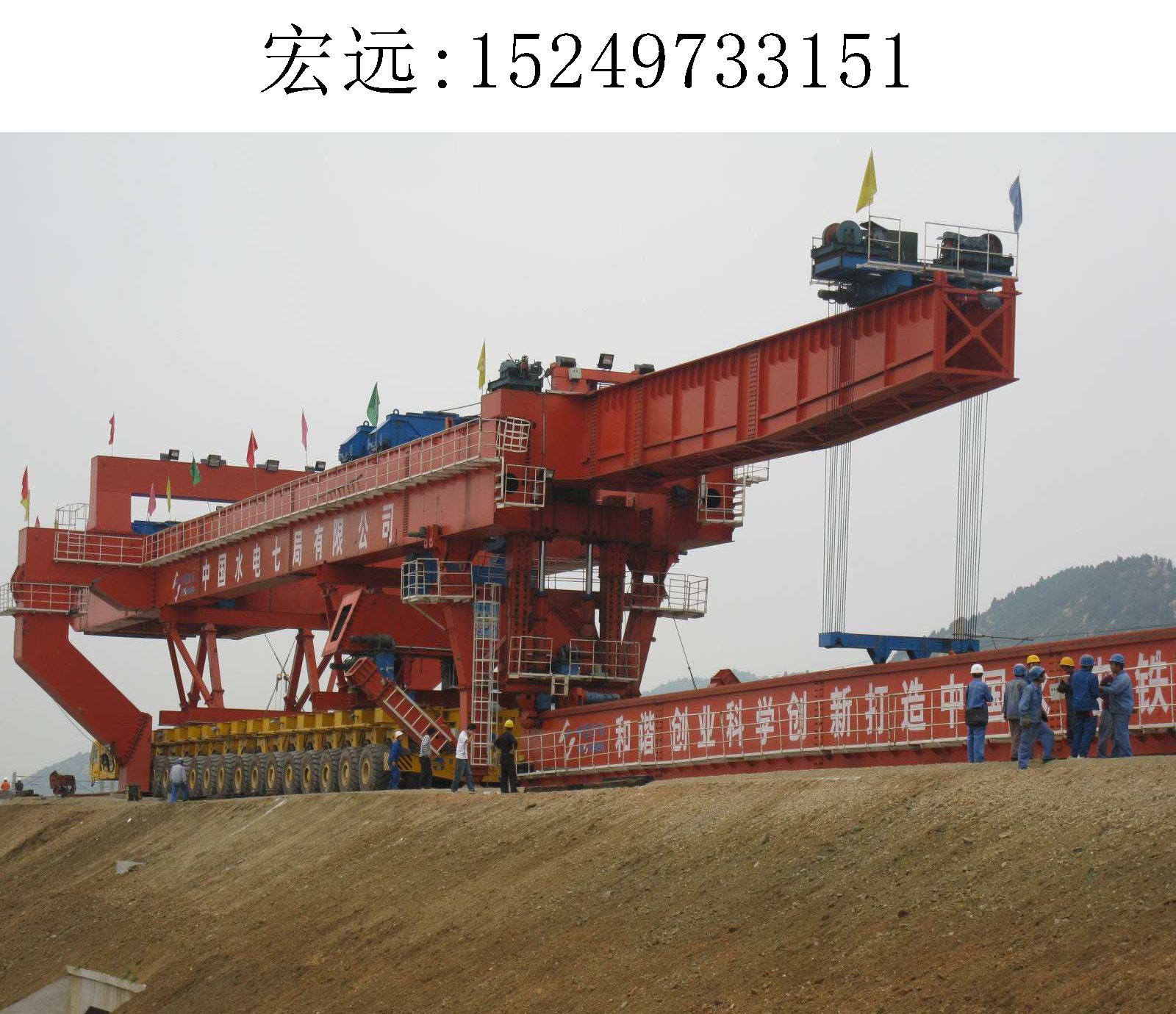 3151宏远架桥机208 3151宏远架桥机208